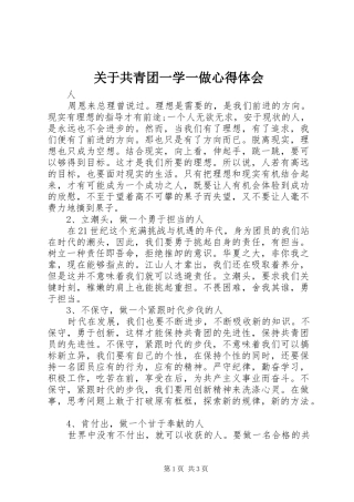 关于共青团一学一做心得体会