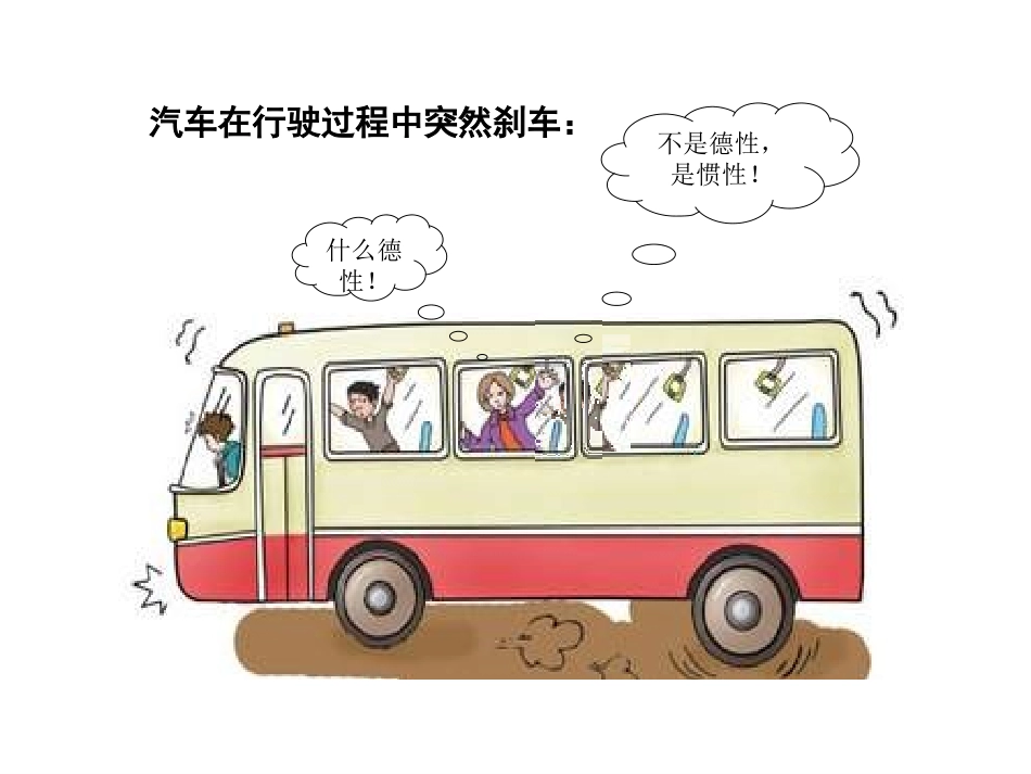 改变物体的运动状态_第2页