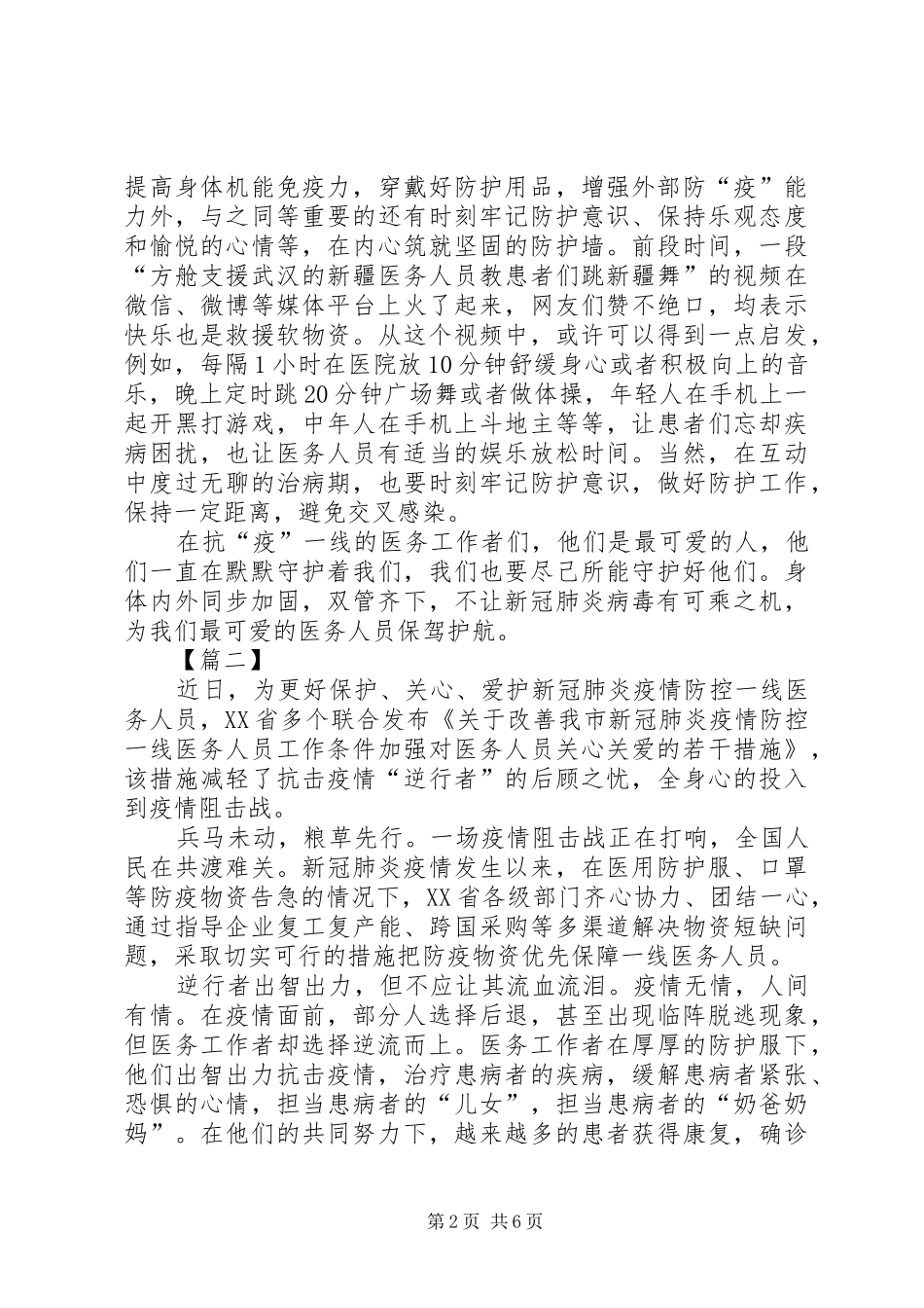 关于关爱医务人员心得五篇_第2页