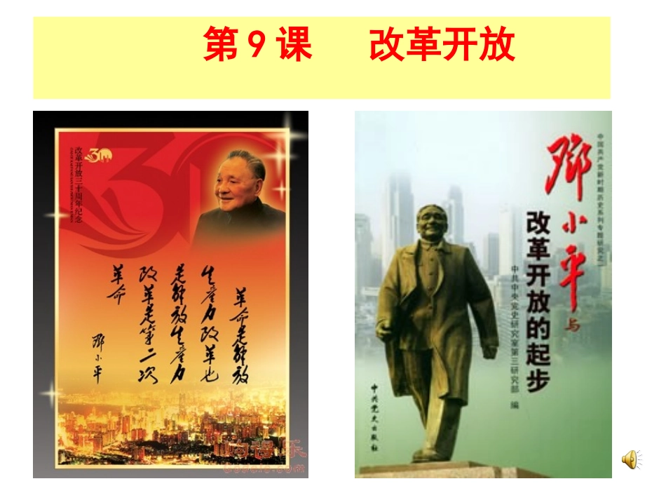 改革开放课件_第1页