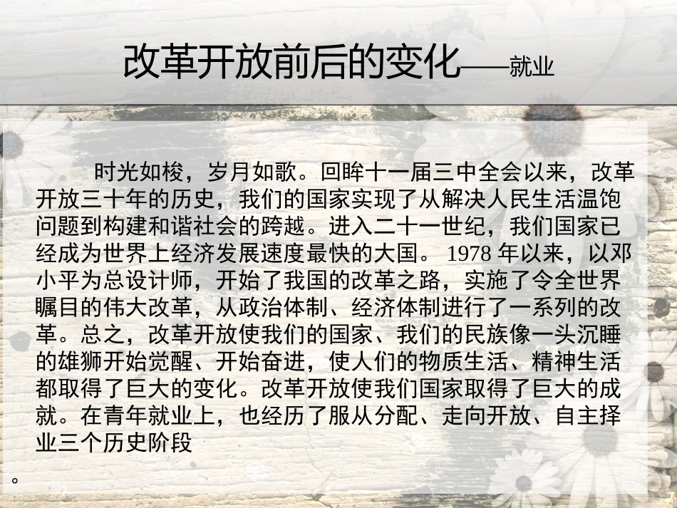 改革开放前后的变化就业_第2页
