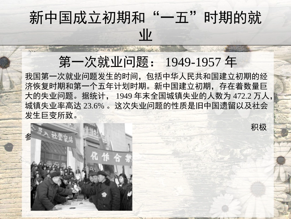 改革开放前后的变化就业_第3页