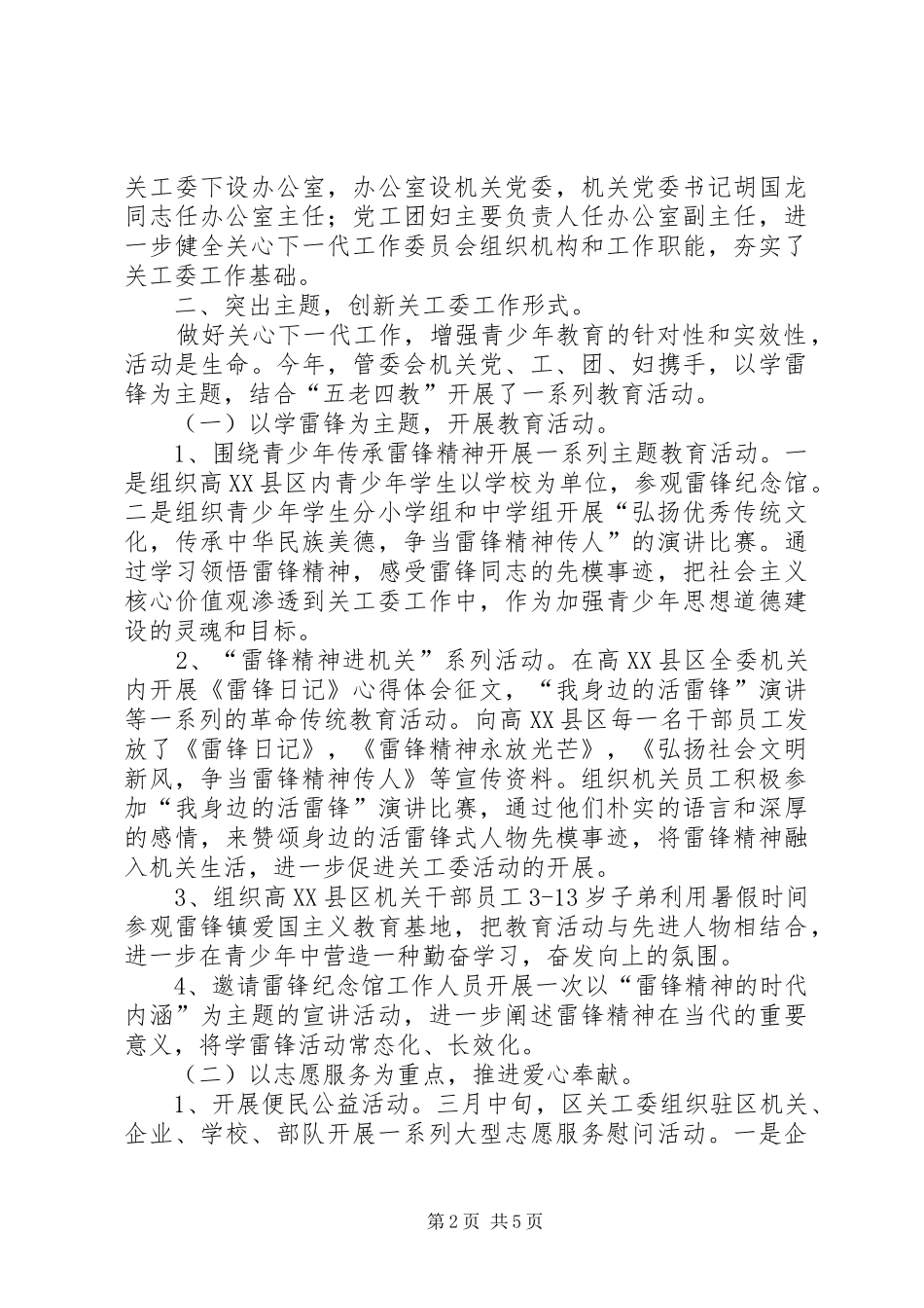 关于关工委工作汇报材料_第2页