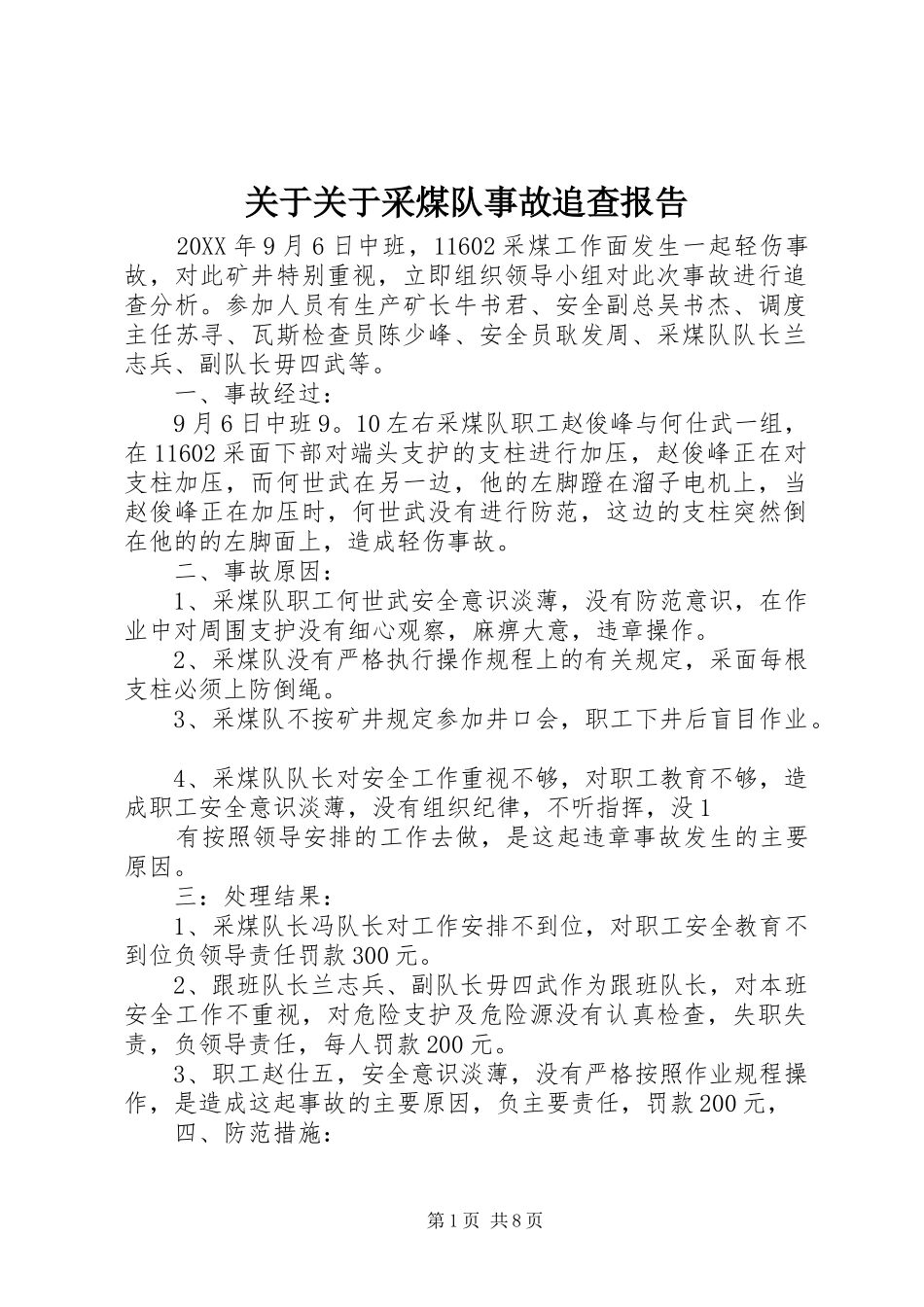关于关于采煤队事故追查报告_第1页