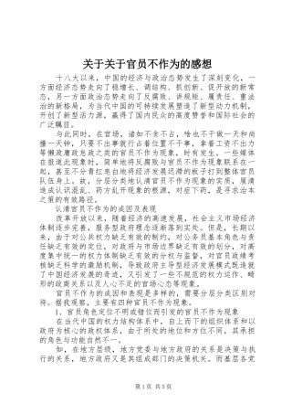 关于关于官员不作为的感想