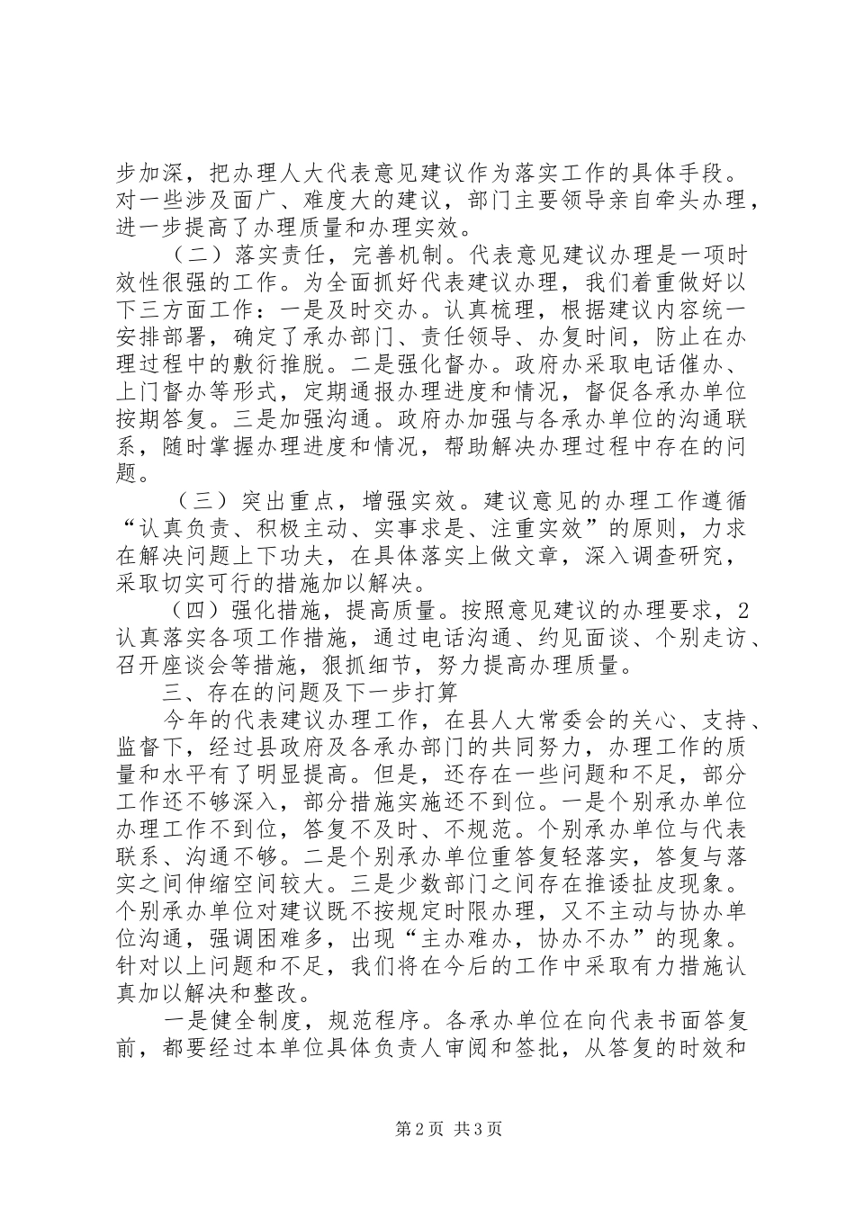 关于关于加强项目争取和建设管理工作的议案办理情况的报告_第2页