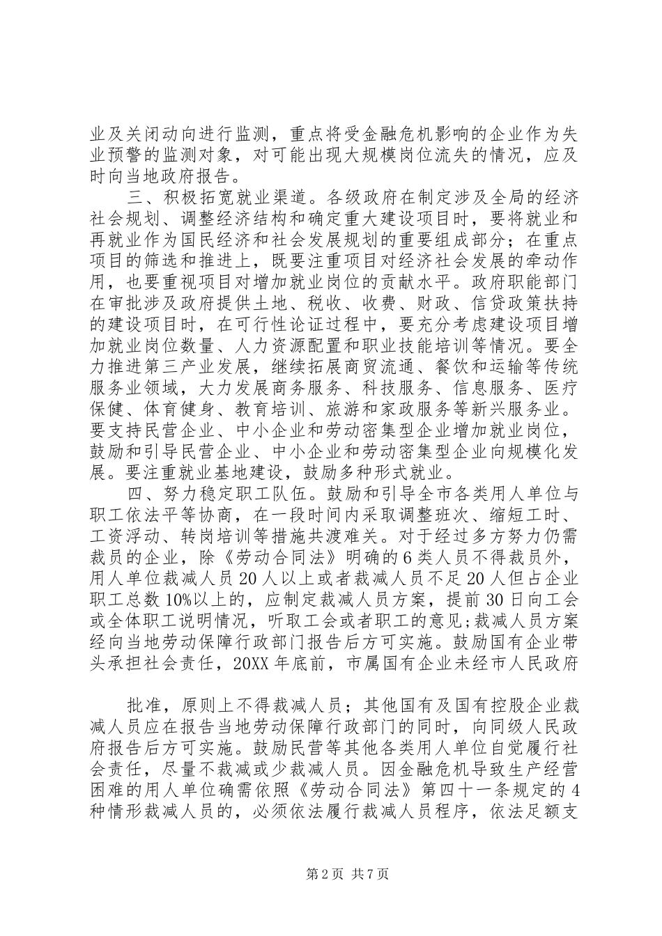 关于关于进一步促进就业再就业工作的若干意见实施细则_第2页