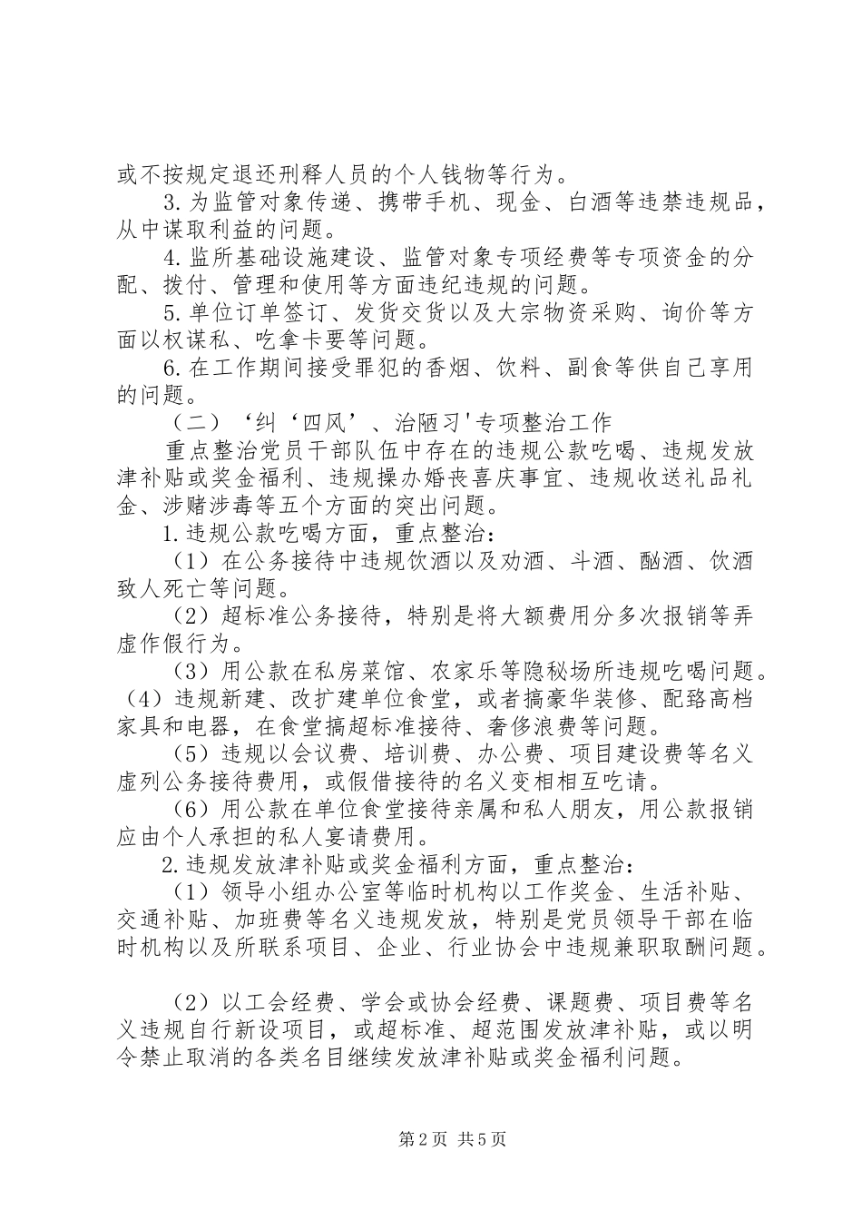 关于关于雁过拔毛式腐败问题和纠四风治陋习专项整治的学习心得_第2页