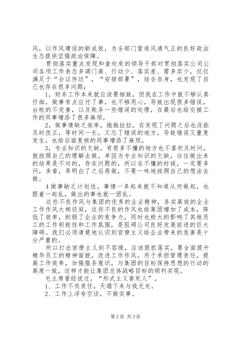 关于官僚主义主题会议心得体会_第2页