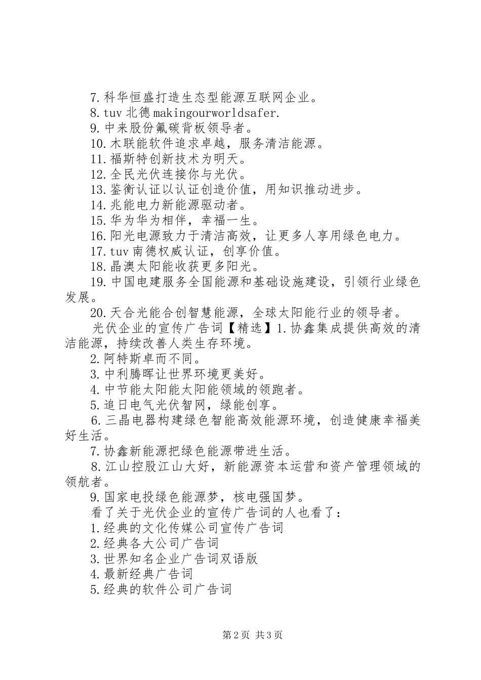 关于光伏企业的宣传广告词_第2页