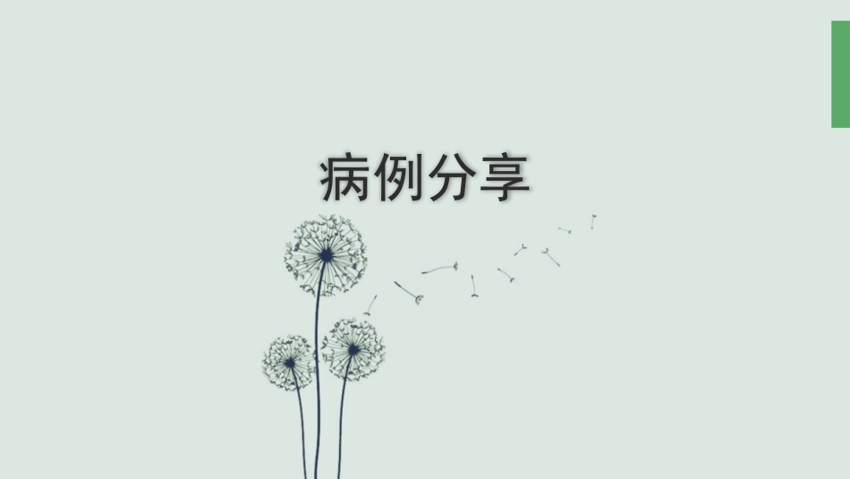 改善侧支循环治疗脑梗死_第1页