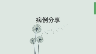 改善侧支循环治疗脑梗死