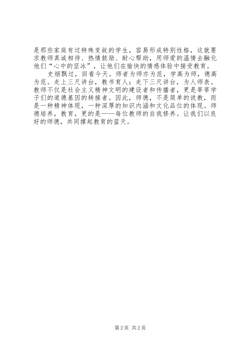 关于光辉事业的演讲稿_第2页