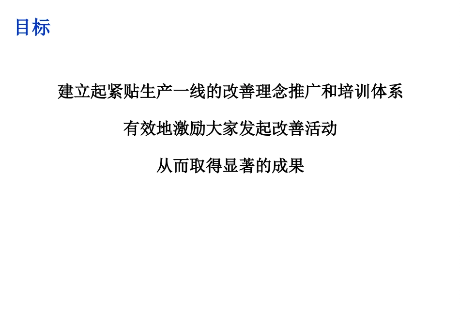 改善管理体系_第2页