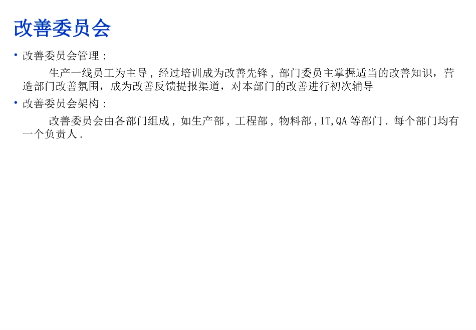 改善管理体系_第3页