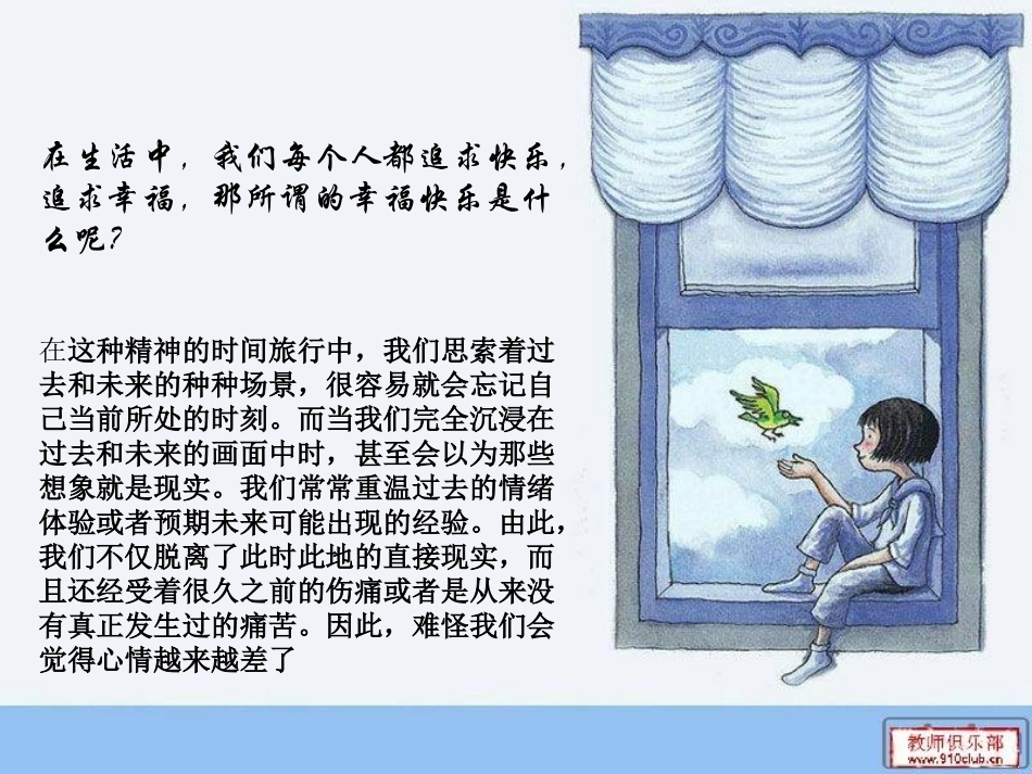 改善情绪的正念疗法课件_第2页