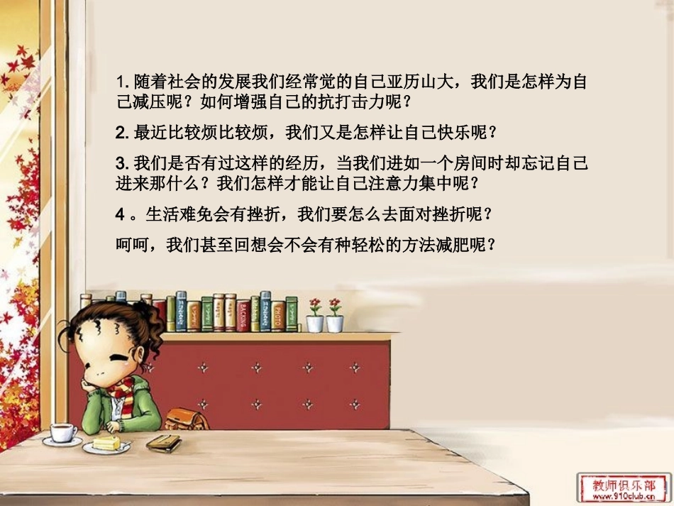 改善情绪的正念疗法课件_第3页