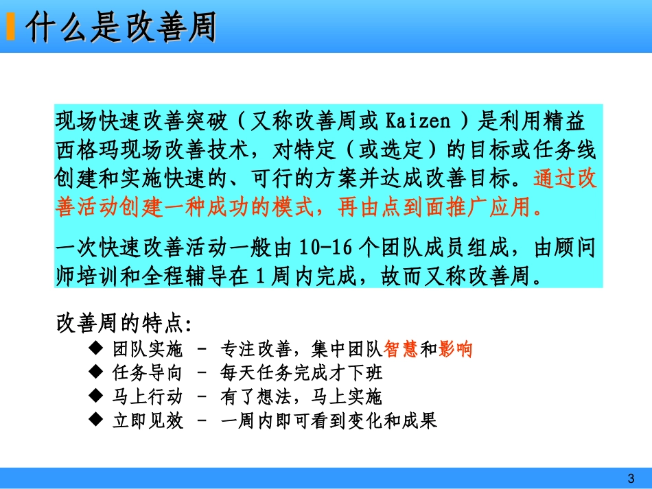改善周介绍定义和流程_第3页