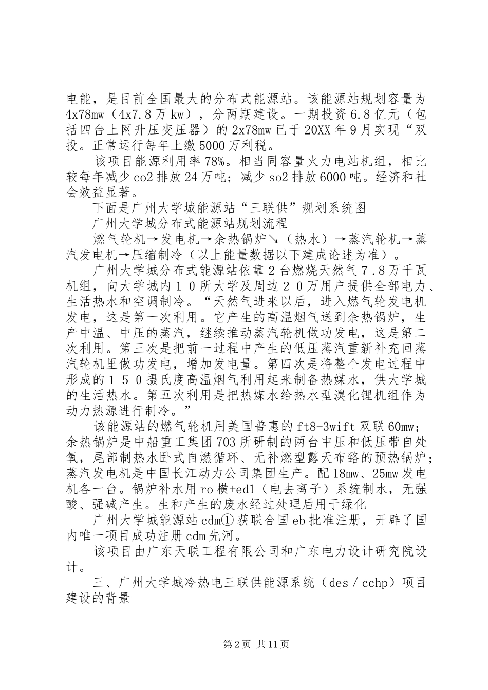 关于广州大学城固体垃圾的调研报告_第2页
