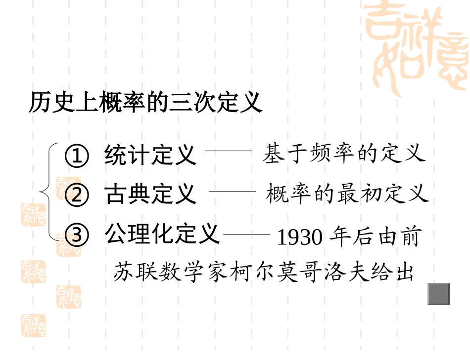 概率的统计定义精_第2页