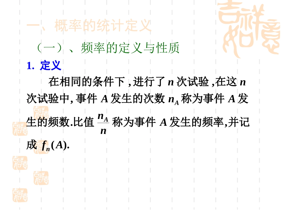 概率的统计定义精_第3页