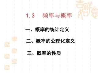 概率的统计定义精