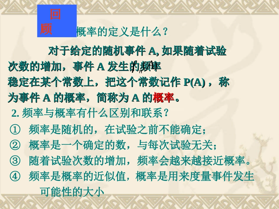 概率的意义课件_第2页