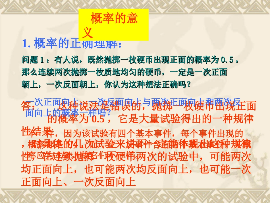 概率的意义课件_第3页