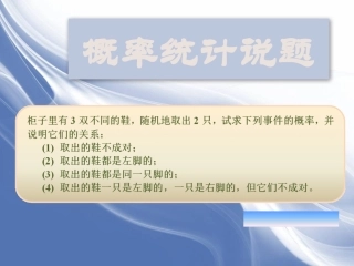 概率统计说题