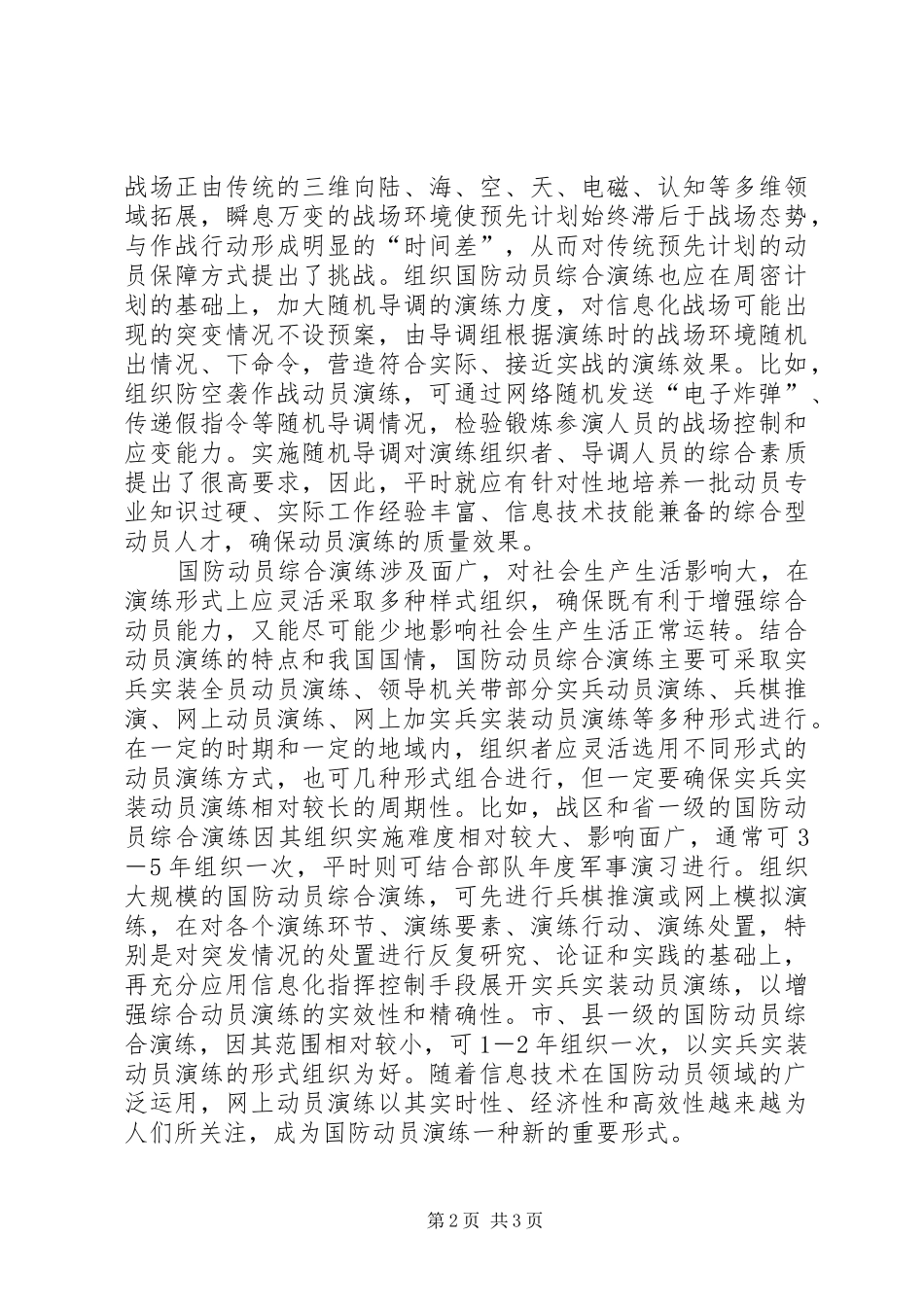 关于国防动员综合演练学习材料_第2页