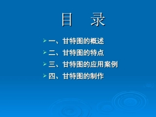 甘特图制作分解专题培训课件