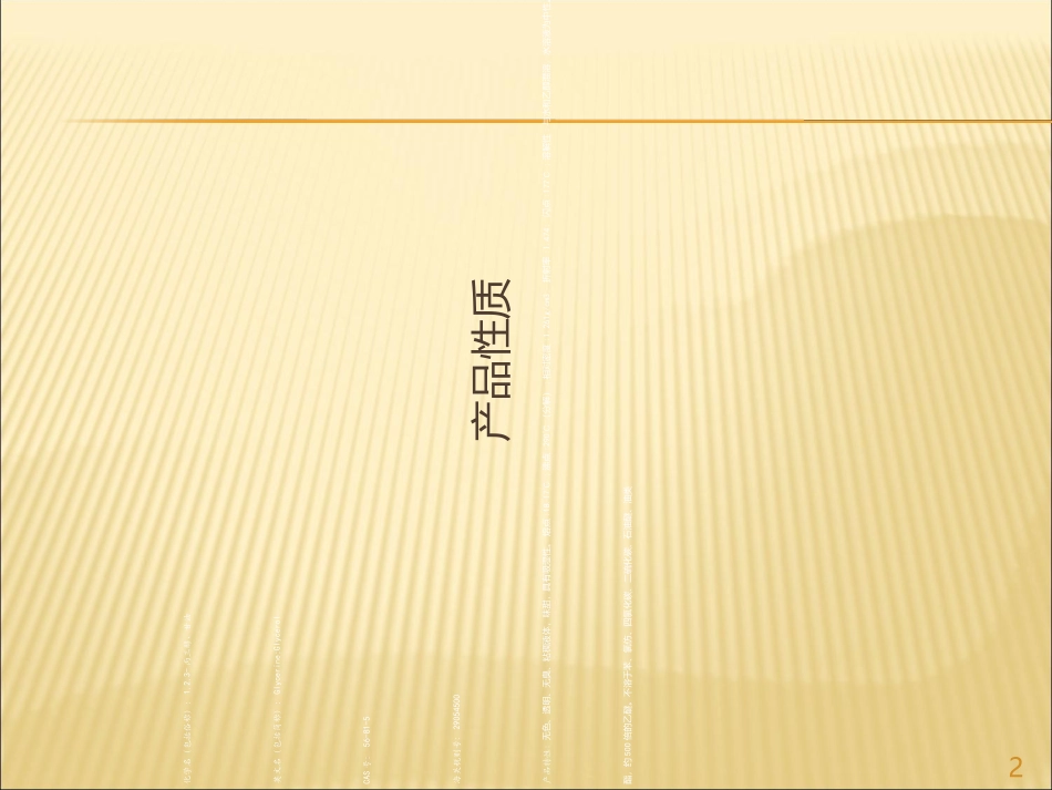 甘油产品市场分析_第2页