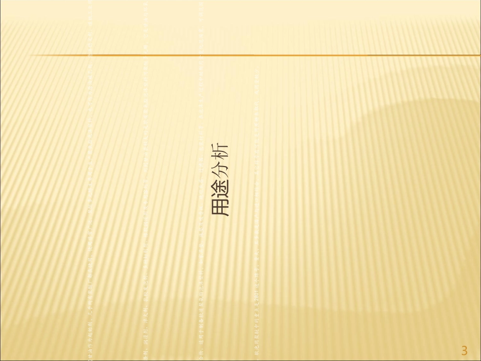 甘油产品市场分析_第3页