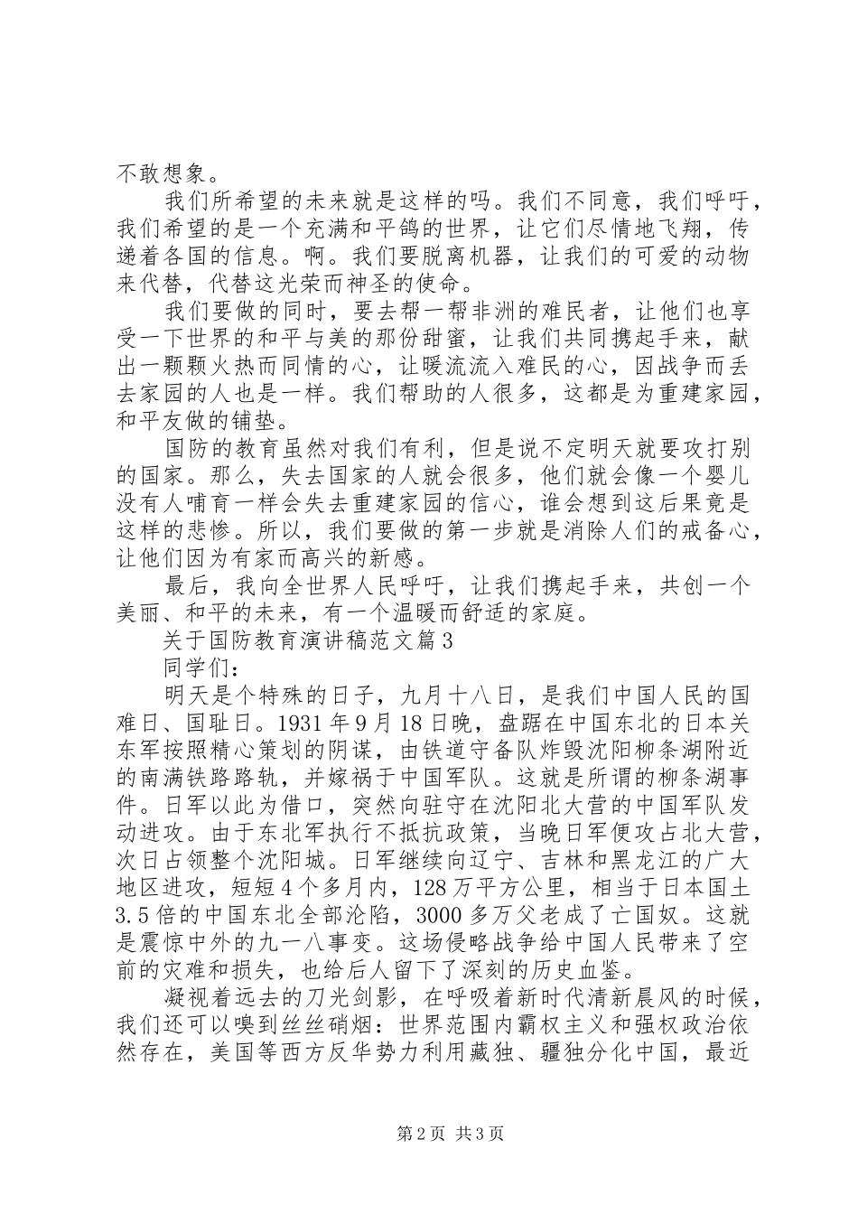 关于国防教育演讲稿范文_第2页