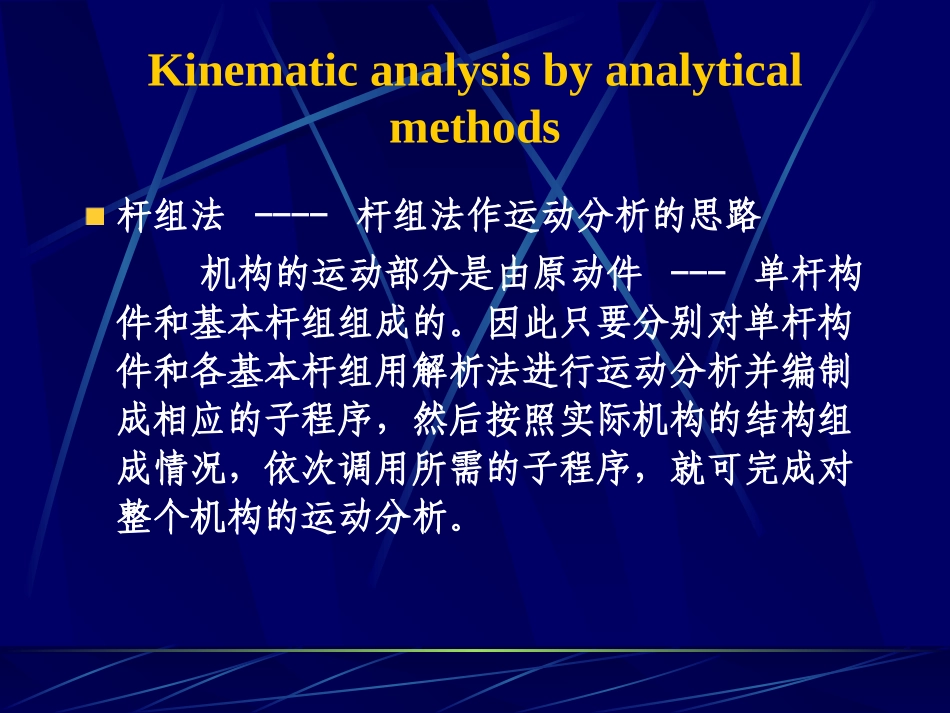 杆组法作运动分析的思路_第3页