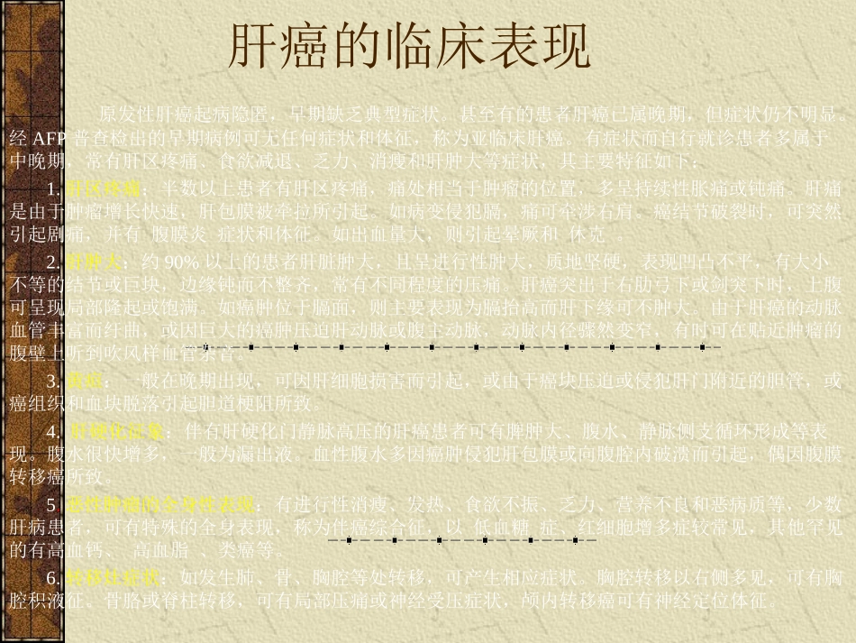 肝癌的超声诊断及鉴别诊断_第2页