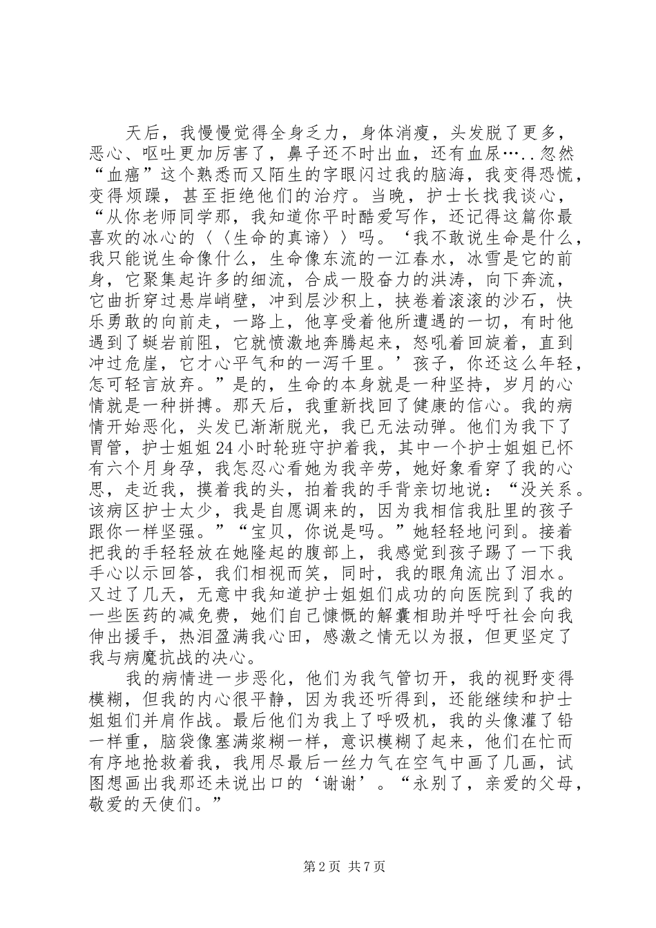 关于国际护士节的演讲稿_第2页