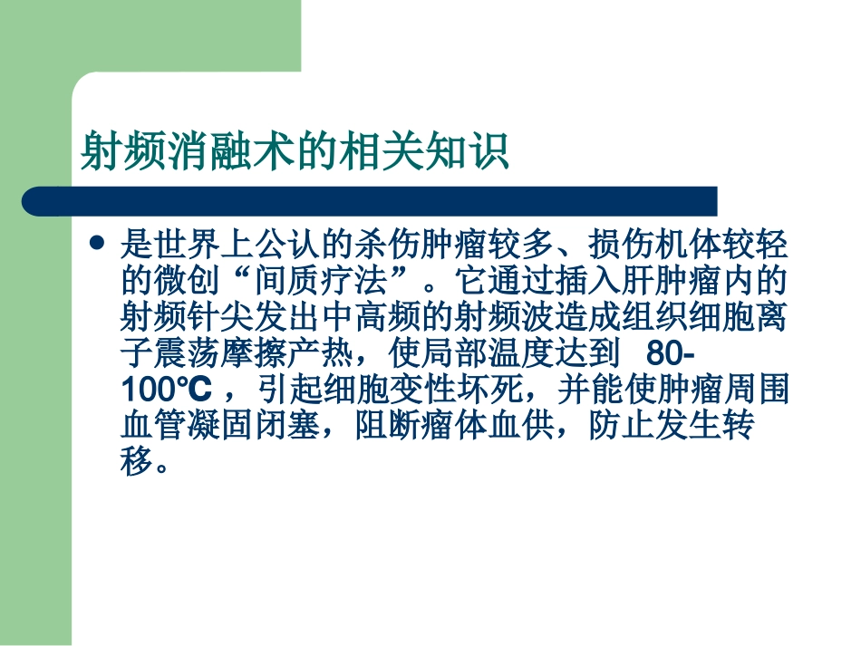 肝癌射频消融术的护理查房课件_第3页