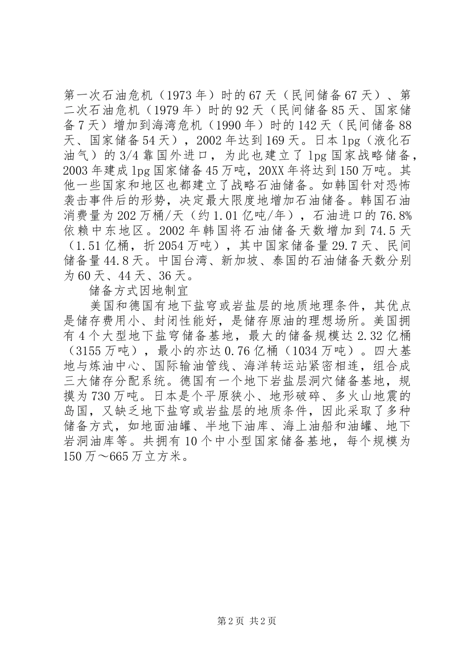关于国际上石油储备经验材料_第2页