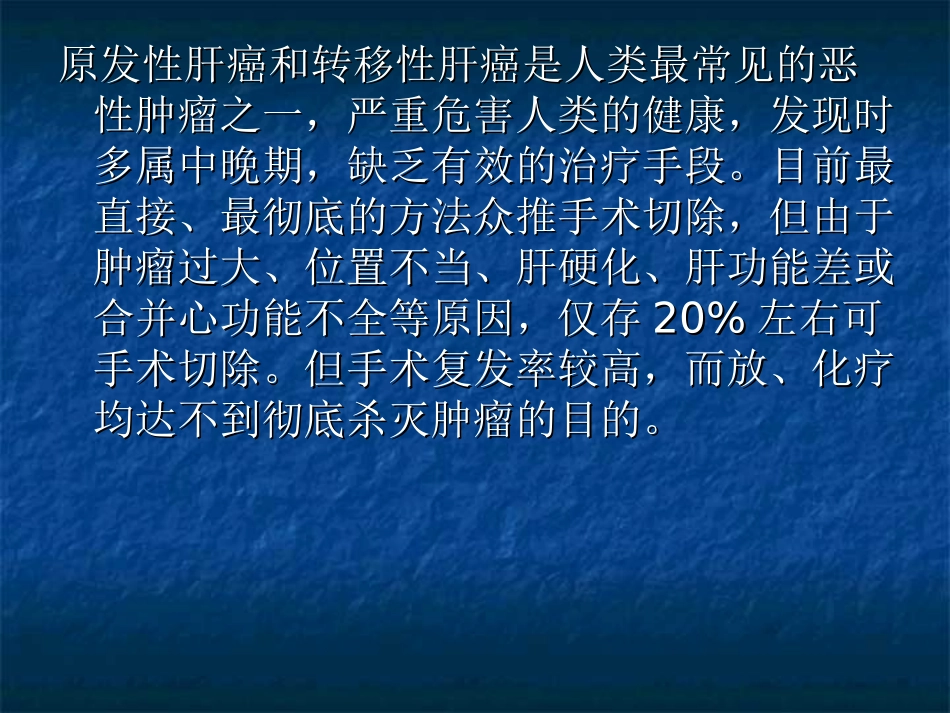 肝癌微波消融术培训课件_第2页