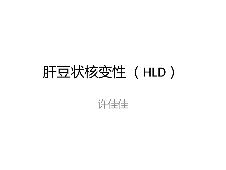 肝豆状核变性_第1页