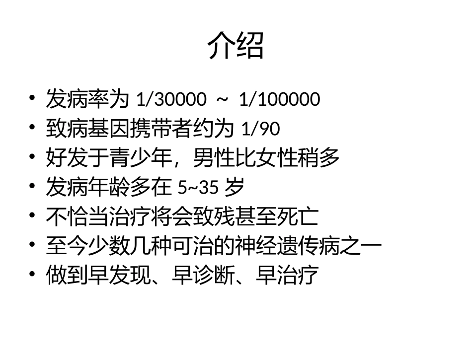 肝豆状核变性_第3页