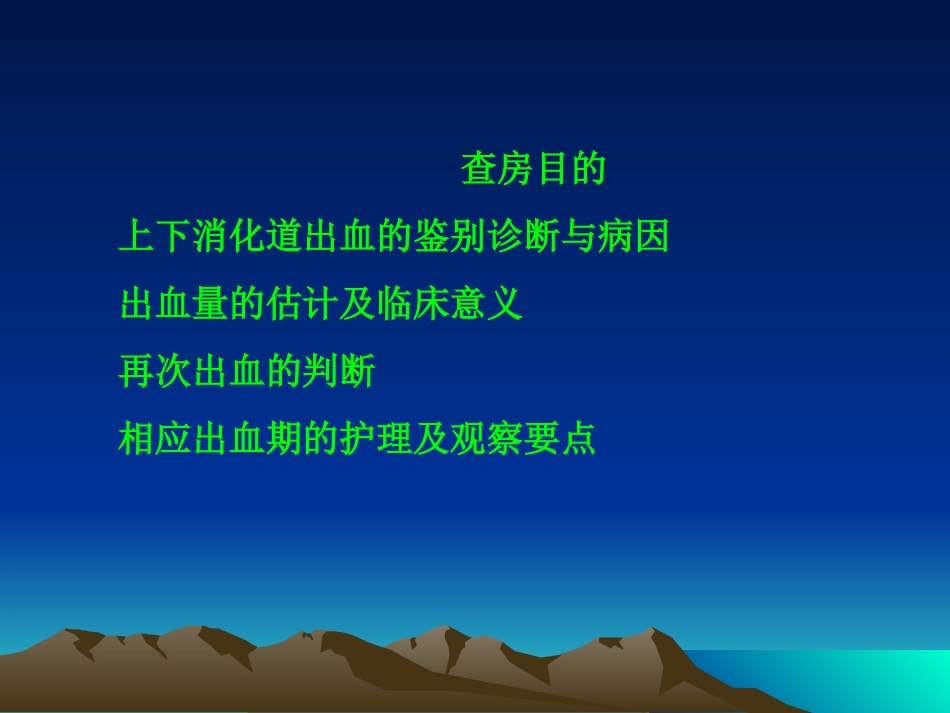 肝硬化并消化道出血讲解_第2页