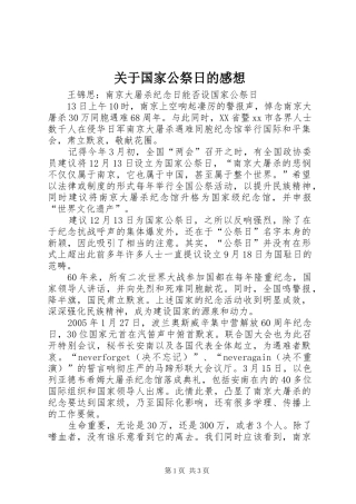 关于国家公祭日的感想