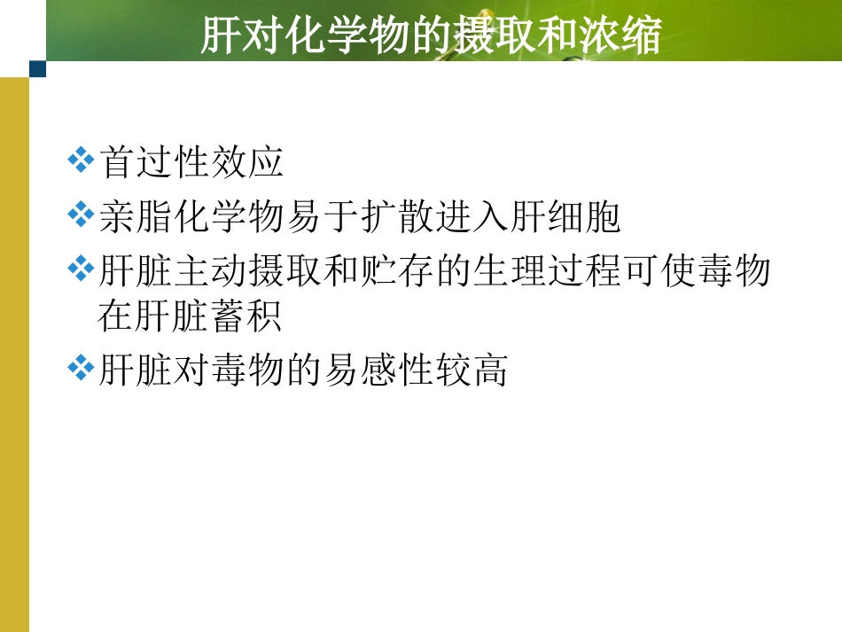 肝脏损伤机制_第3页