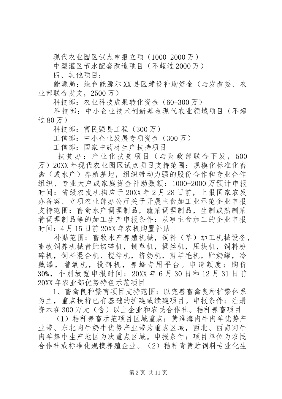 关于国家农业项目的申请_第2页