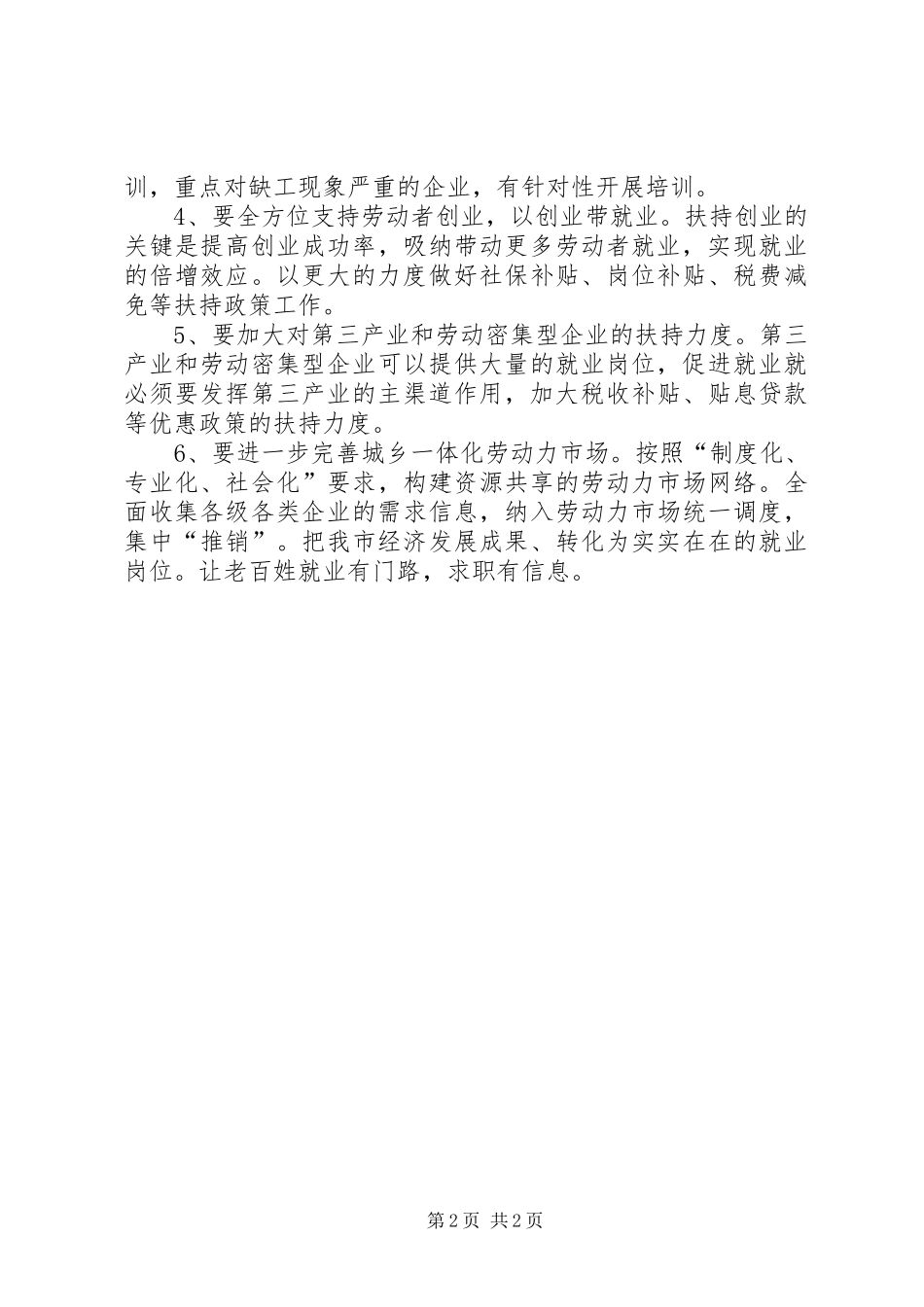 关于国家赔偿工作存在的问题及对策_第2页