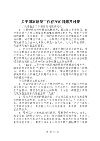 关于国家赔偿工作存在的问题及对策