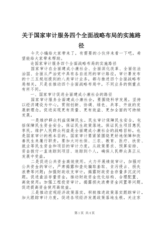 关于国家审计服务四个全面战略布局的实施路径