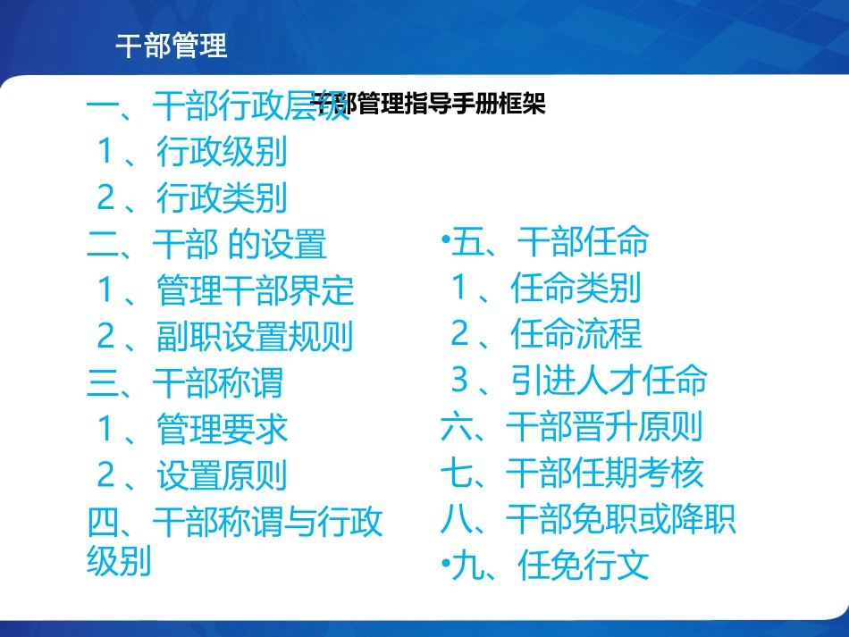 干部管理指导手册_第3页